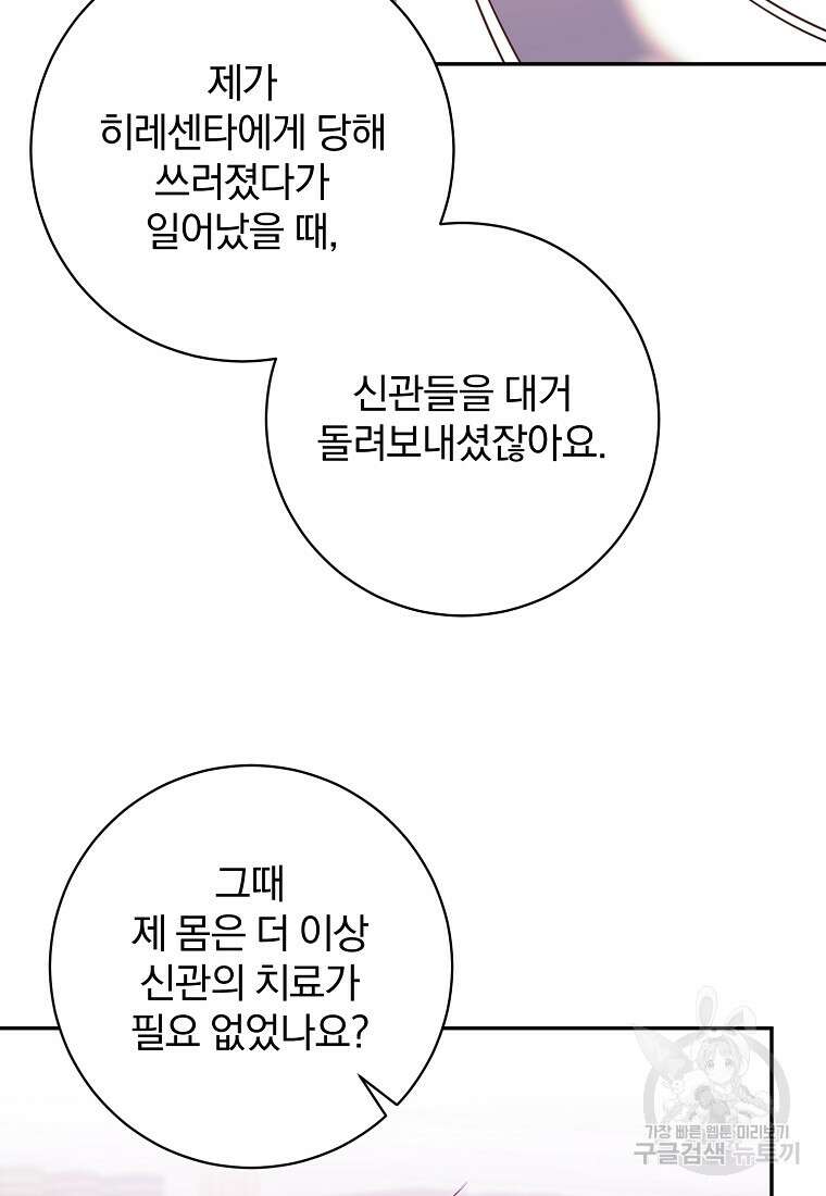 매달려도 소용없어 125화 60