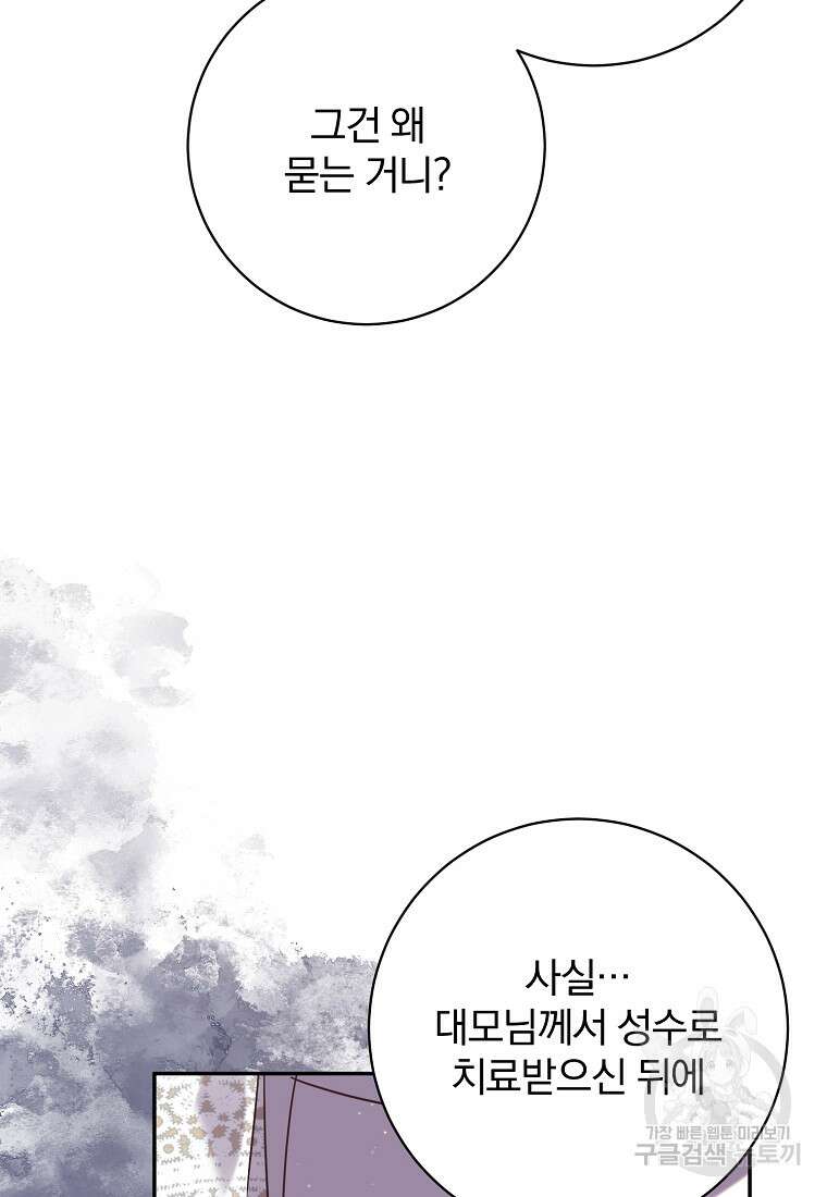 매달려도 소용없어 125화 62
