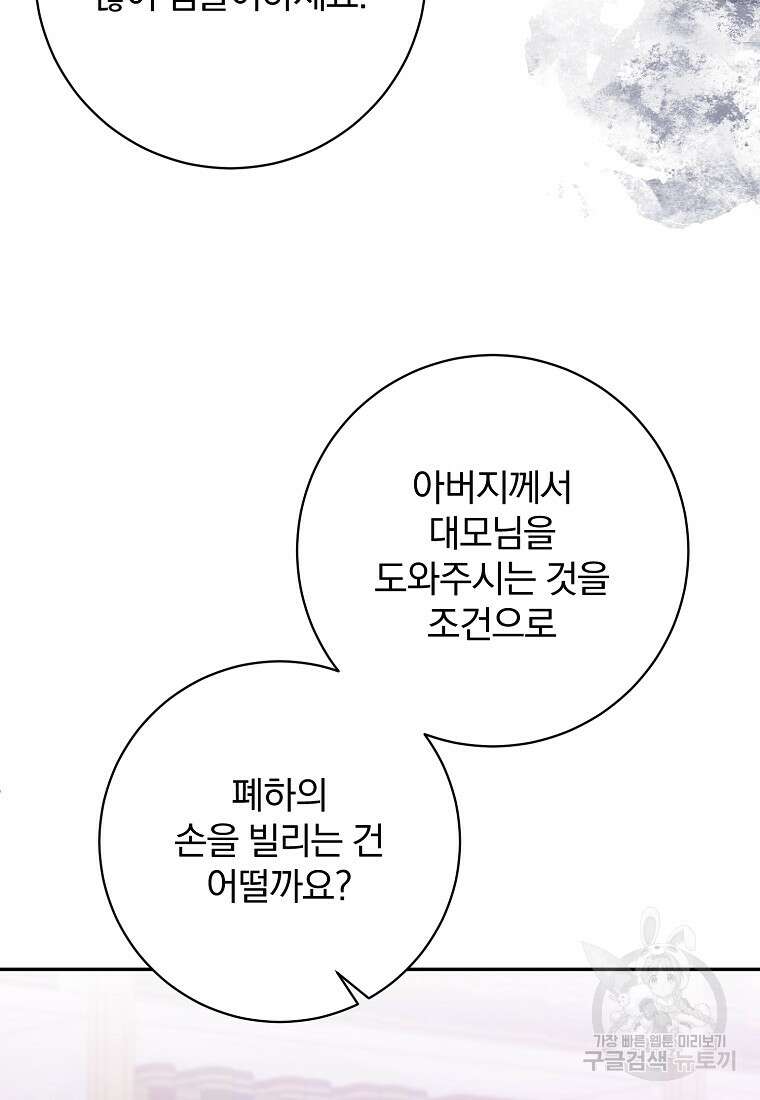 매달려도 소용없어 125화 64