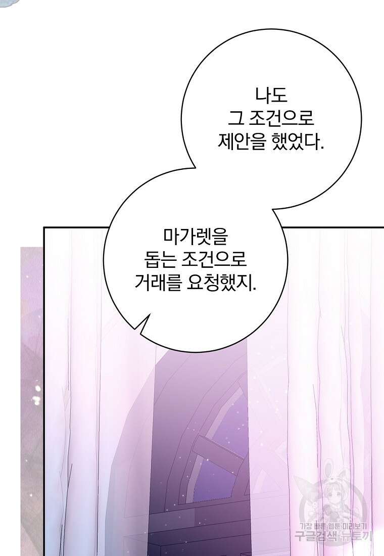 매달려도 소용없어 125화 67
