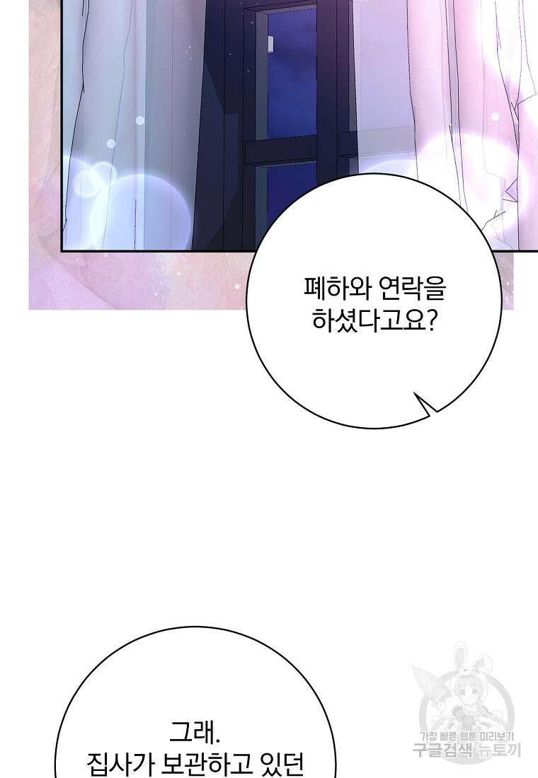 매달려도 소용없어 125화 68