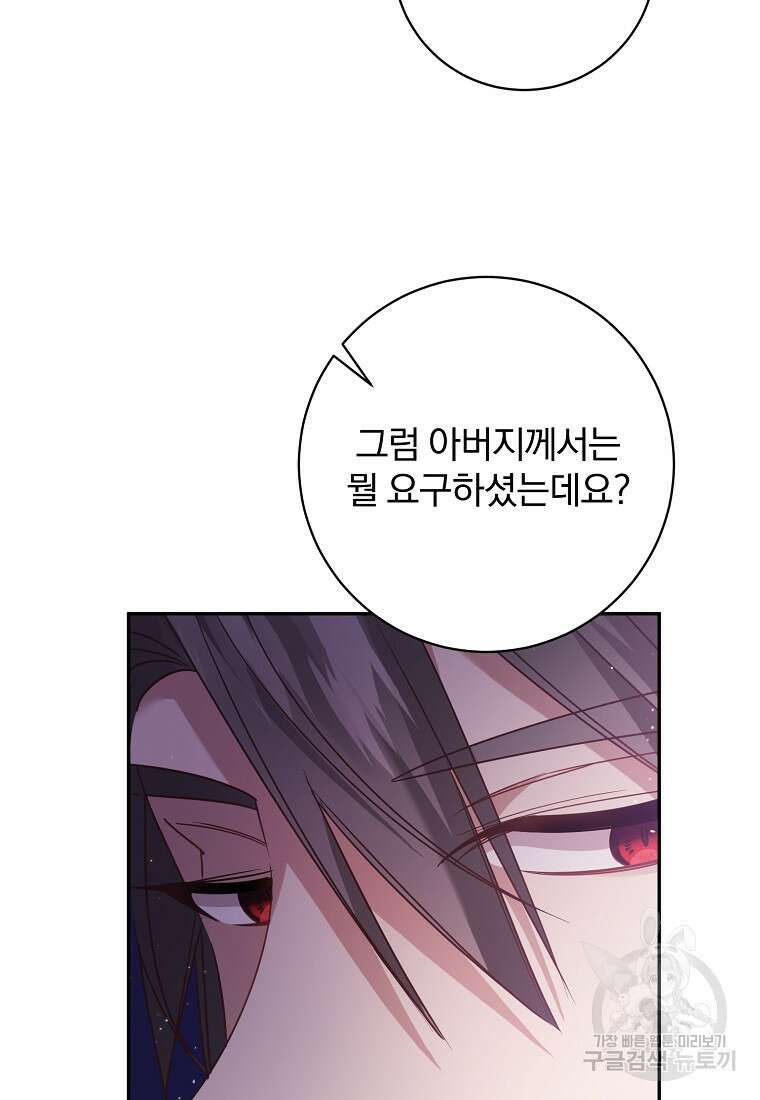 매달려도 소용없어 125화 70