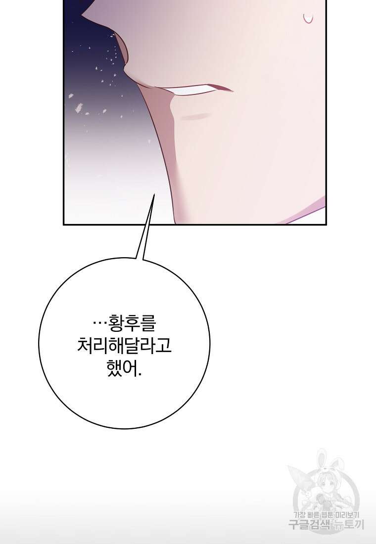매달려도 소용없어 125화 71