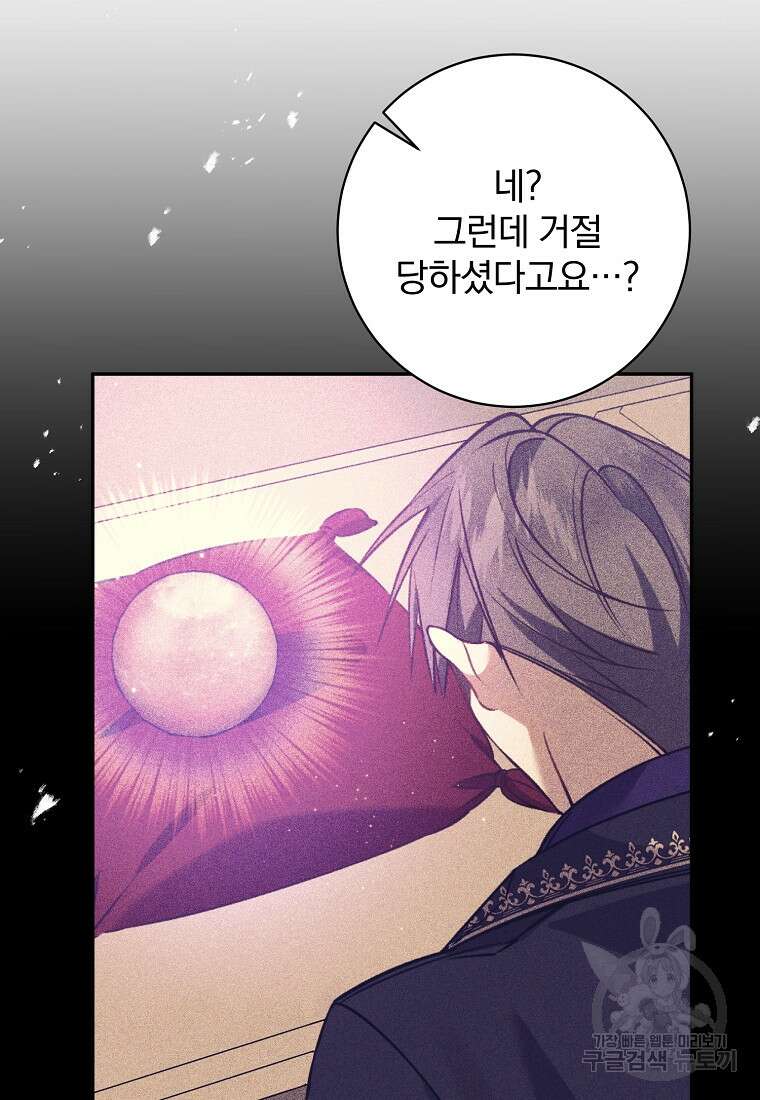 매달려도 소용없어 125화 72