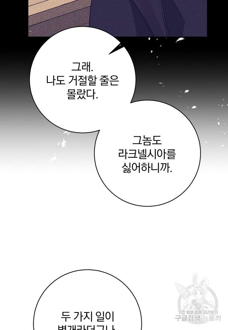 매달려도 소용없어 125화 73