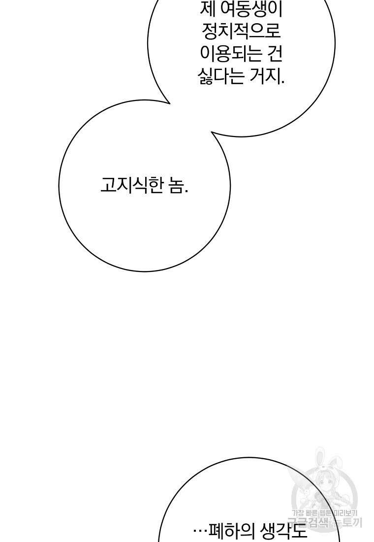 매달려도 소용없어 125화 75
