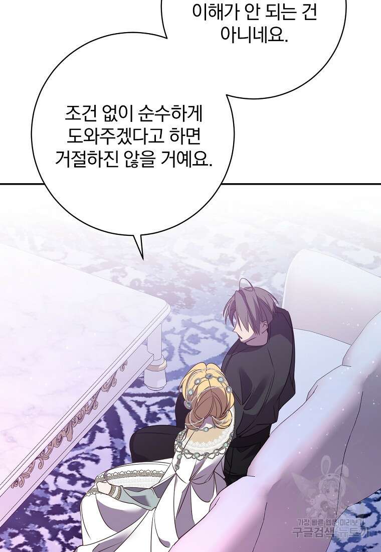매달려도 소용없어 125화 76