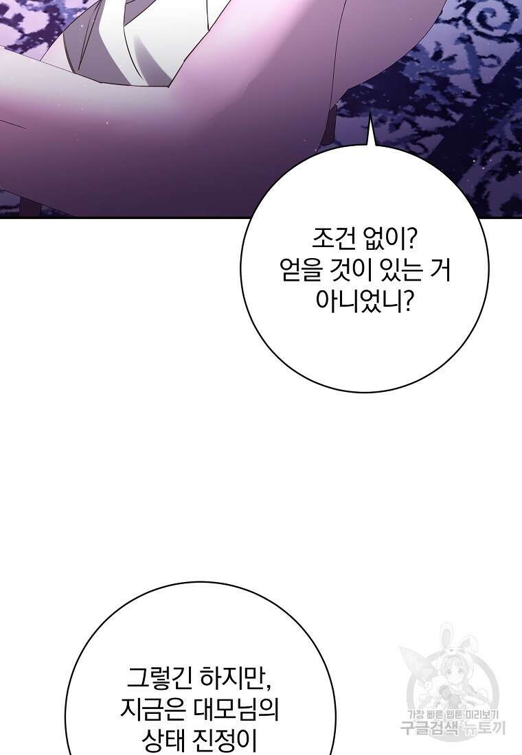 매달려도 소용없어 125화 77