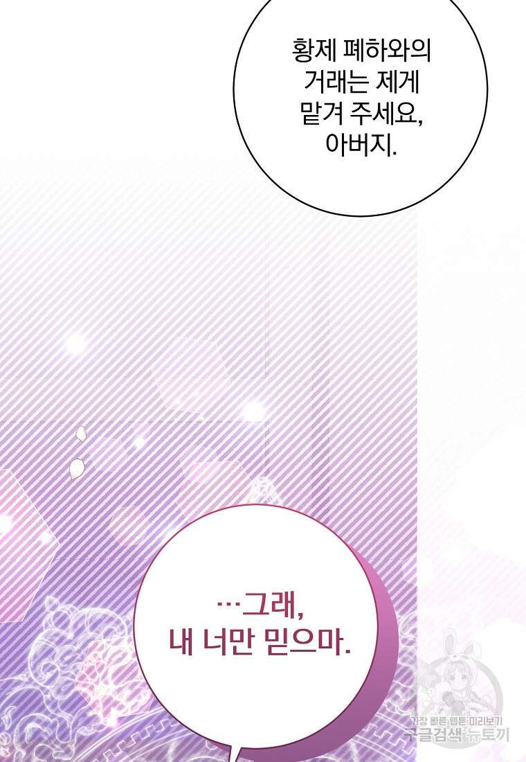 매달려도 소용없어 125화 79