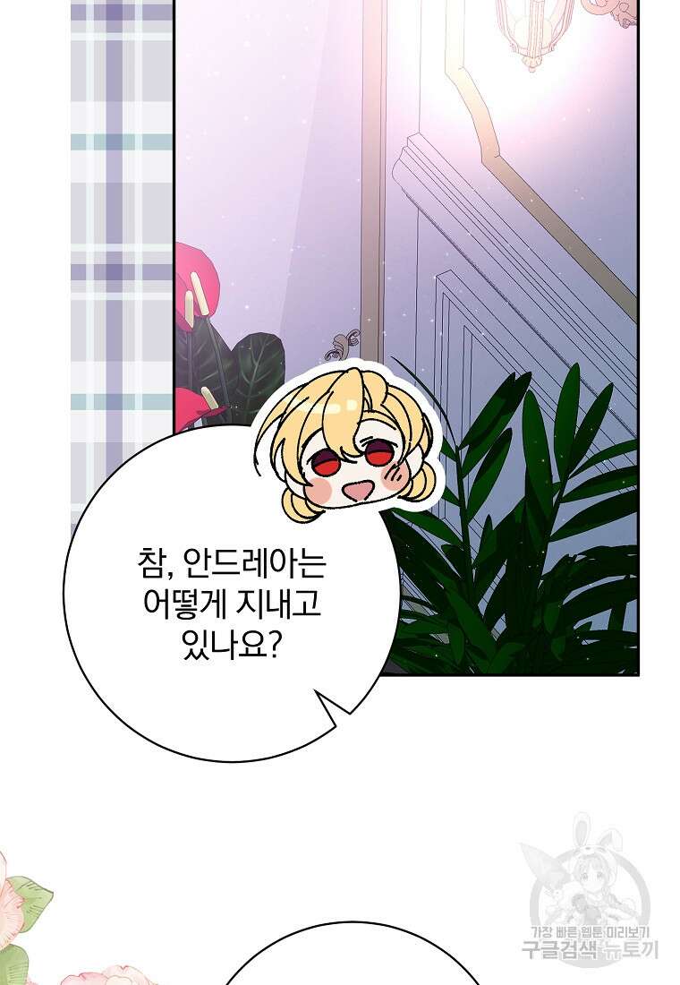 매달려도 소용없어 125화 82