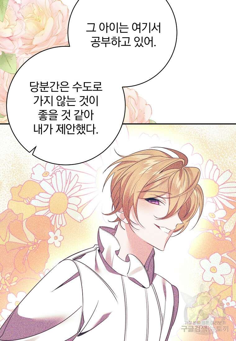 매달려도 소용없어 125화 83