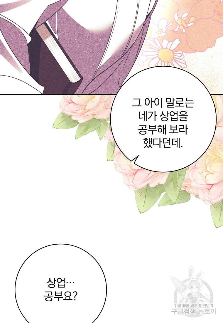 매달려도 소용없어 125화 84