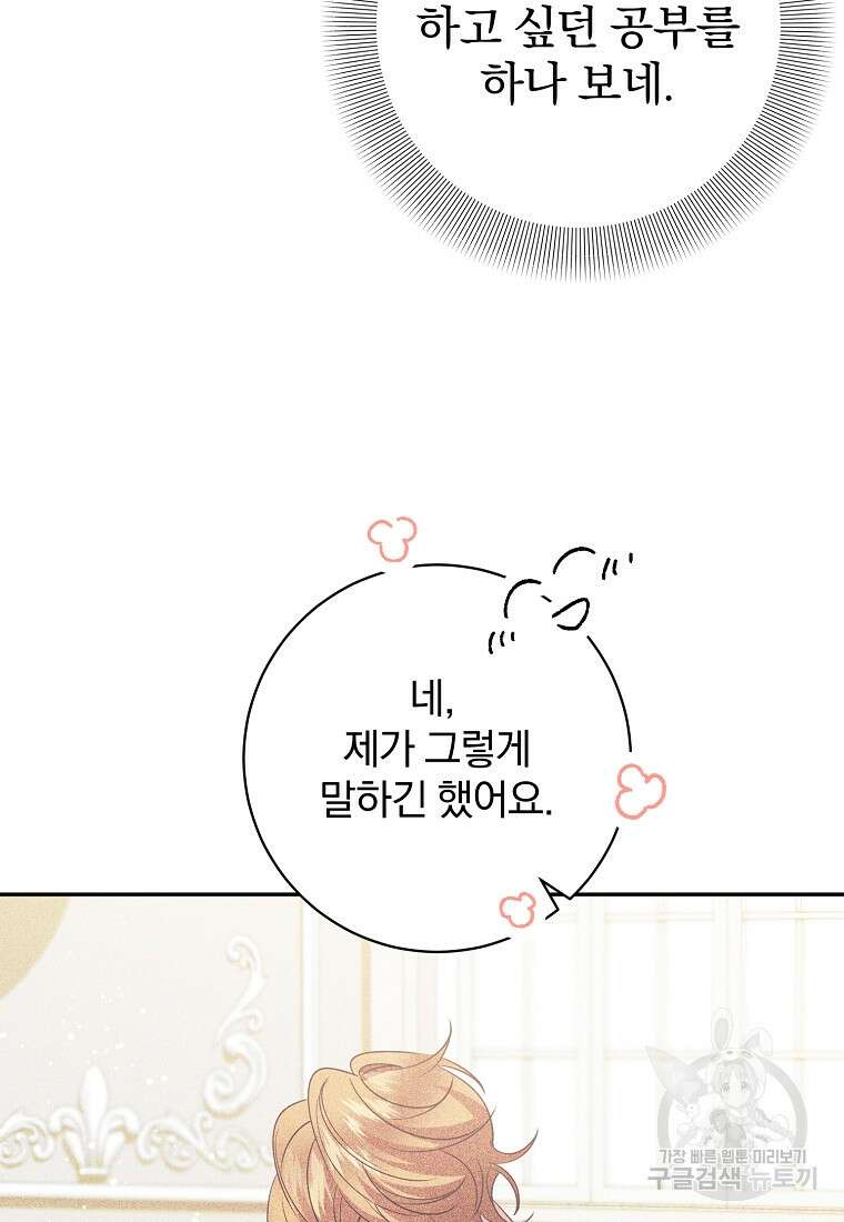 매달려도 소용없어 125화 86