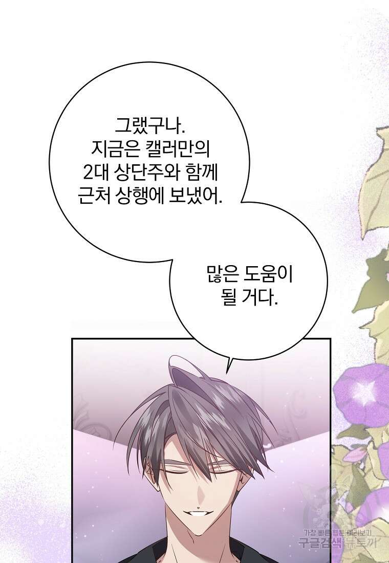 매달려도 소용없어 125화 88