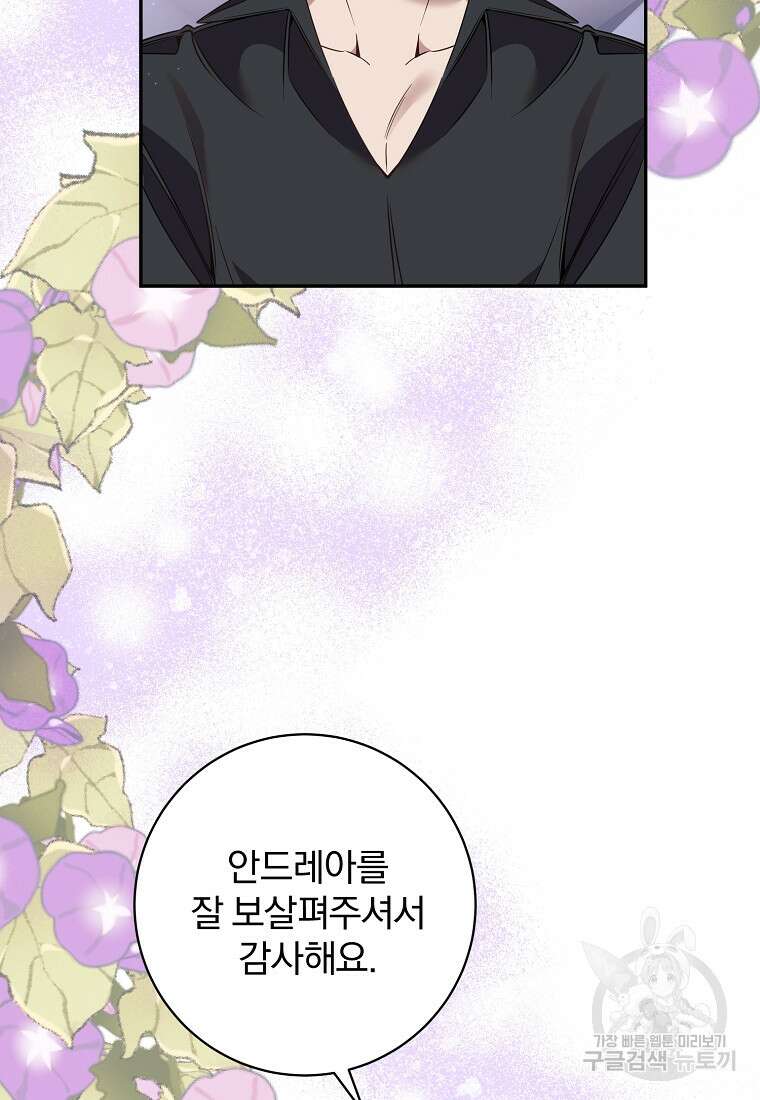 매달려도 소용없어 125화 89