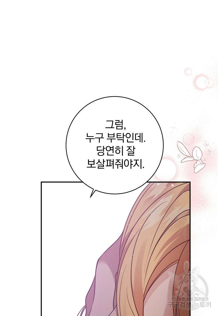 매달려도 소용없어 125화 91