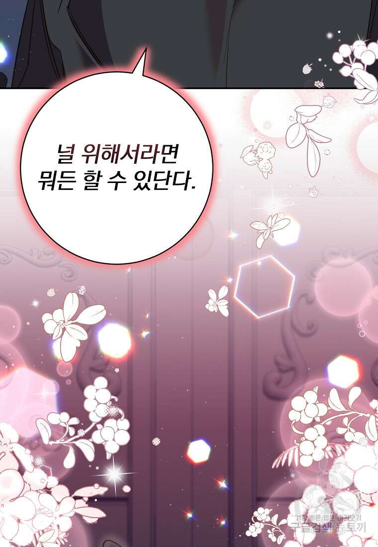 매달려도 소용없어 125화 94