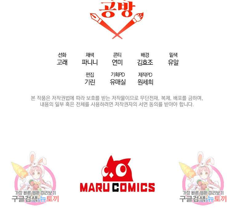 매달려도 소용없어 125화 97