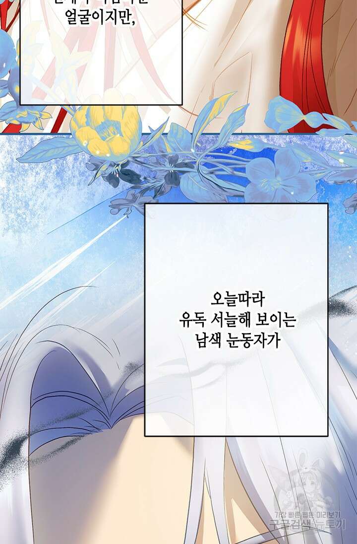 가짜 애첩의 화려한 일상 49화 4