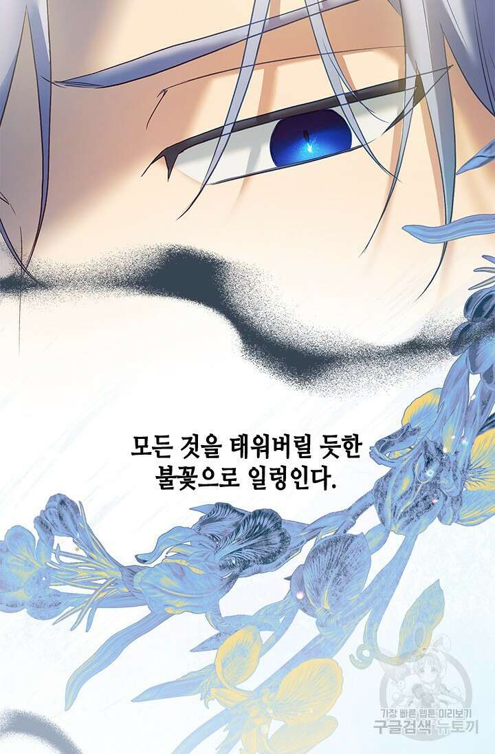 가짜 애첩의 화려한 일상 49화 5