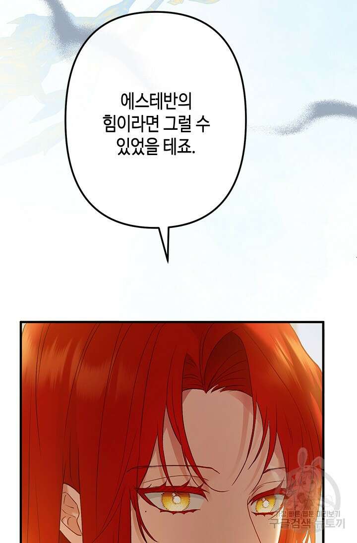 가짜 애첩의 화려한 일상 49화 6