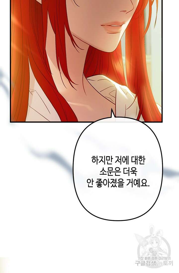 가짜 애첩의 화려한 일상 49화 7