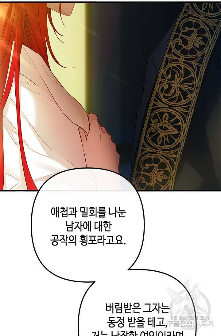 가짜 애첩의 화려한 일상 49화 8