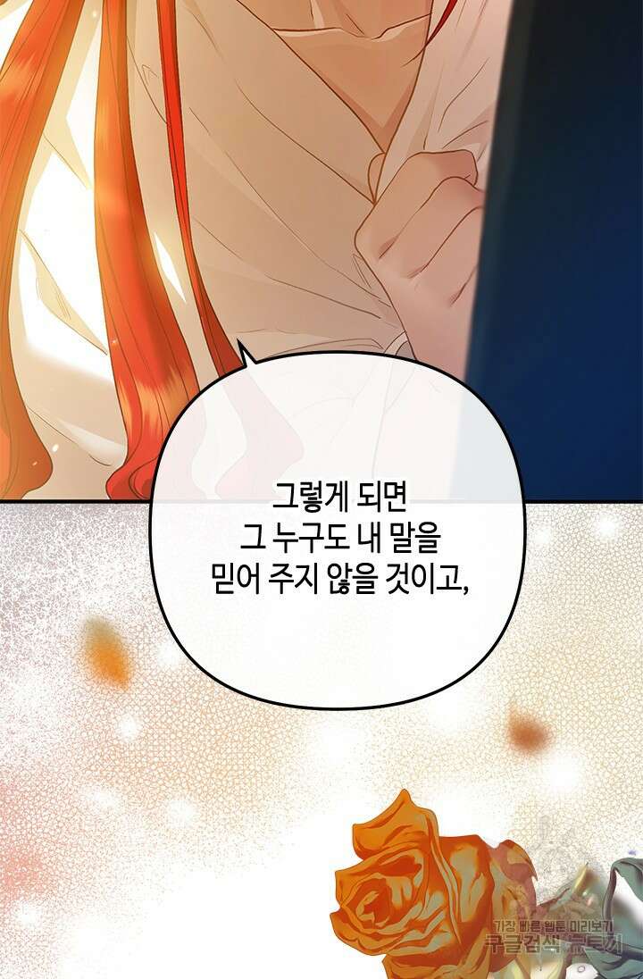 가짜 애첩의 화려한 일상 49화 10