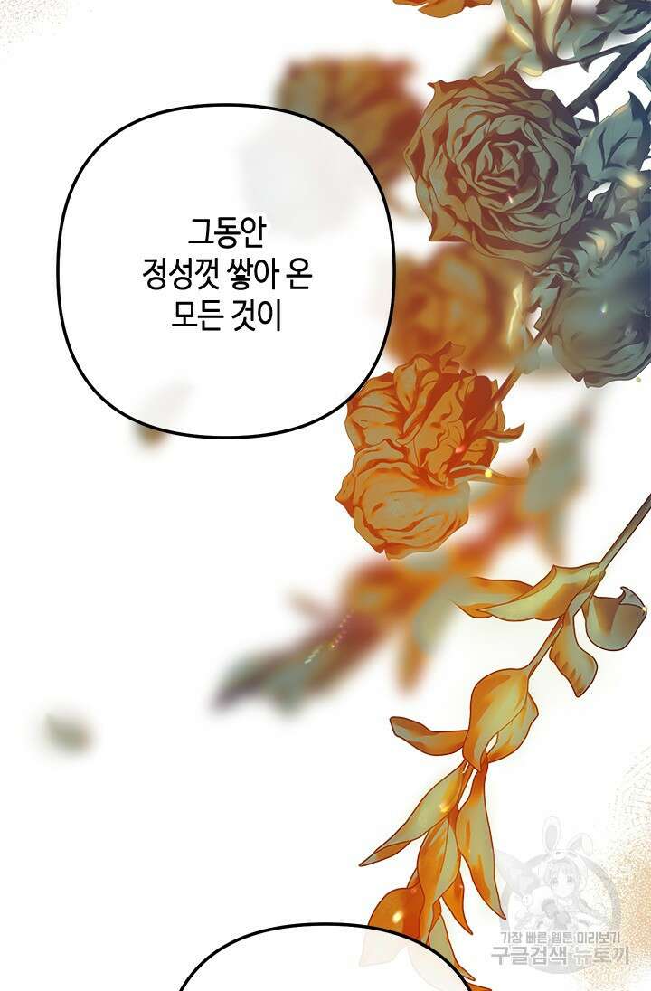 가짜 애첩의 화려한 일상 49화 11