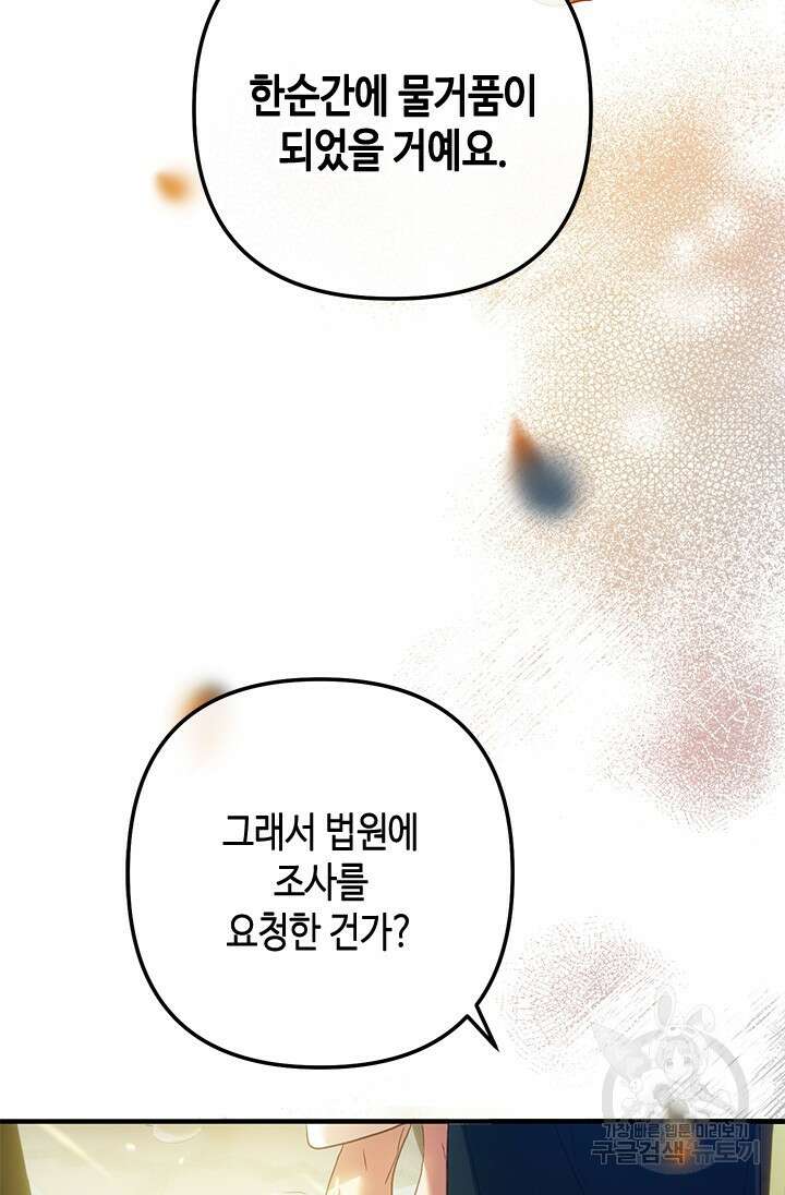 가짜 애첩의 화려한 일상 49화 12