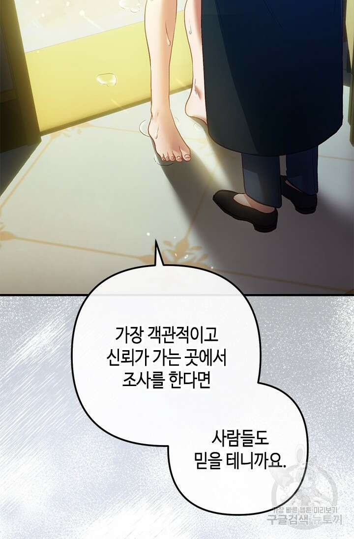 가짜 애첩의 화려한 일상 49화 13