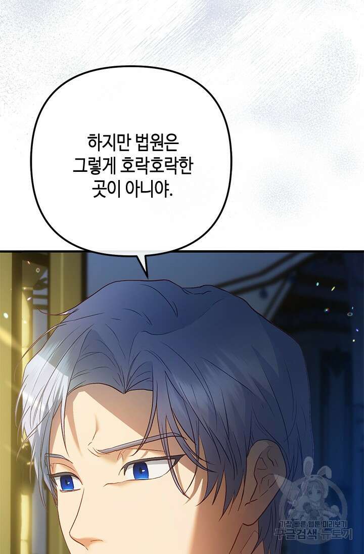 가짜 애첩의 화려한 일상 49화 14