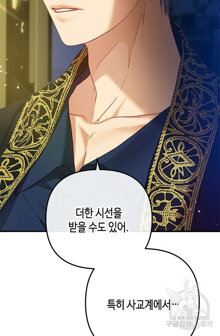 가짜 애첩의 화려한 일상 49화 15