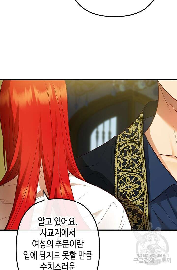가짜 애첩의 화려한 일상 49화 16