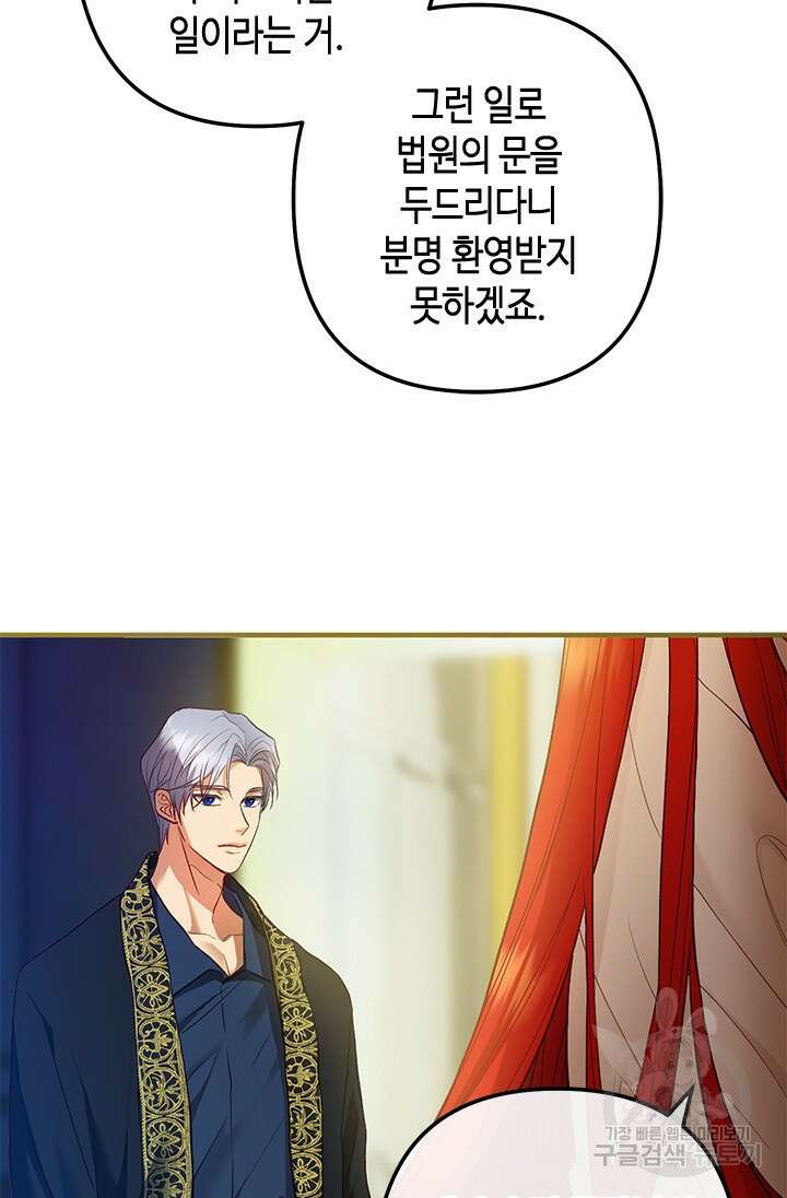 가짜 애첩의 화려한 일상 49화 17