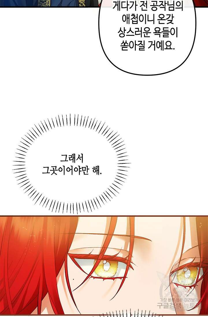 가짜 애첩의 화려한 일상 49화 18