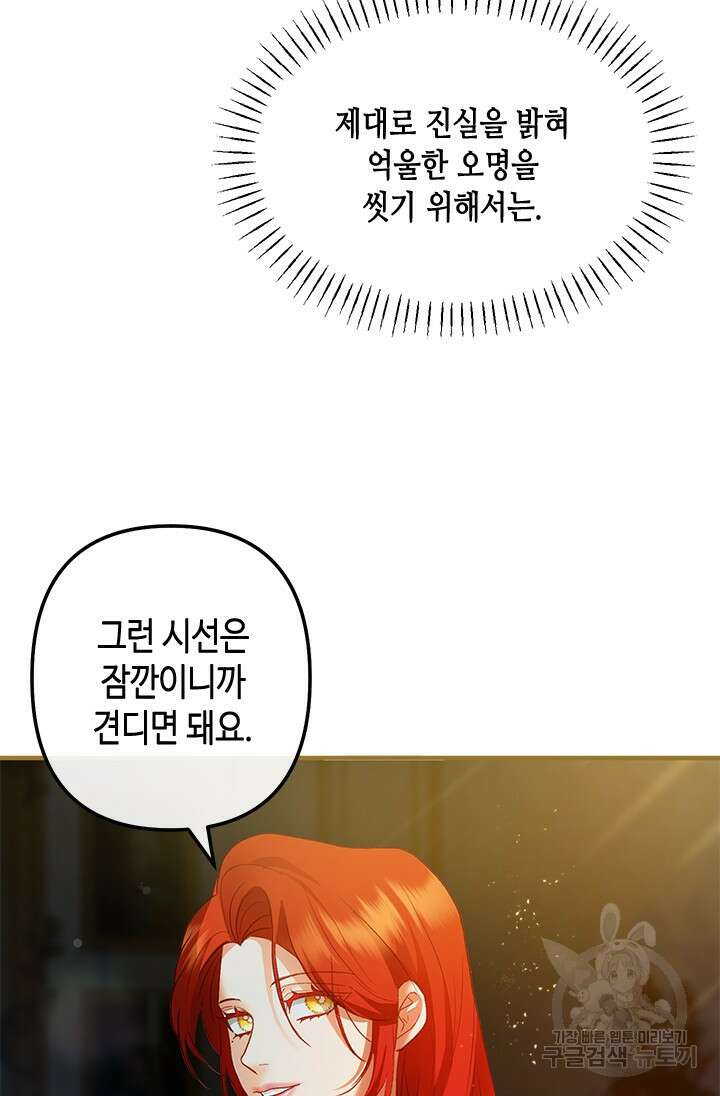 가짜 애첩의 화려한 일상 49화 19
