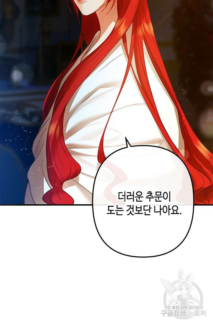가짜 애첩의 화려한 일상 49화 20