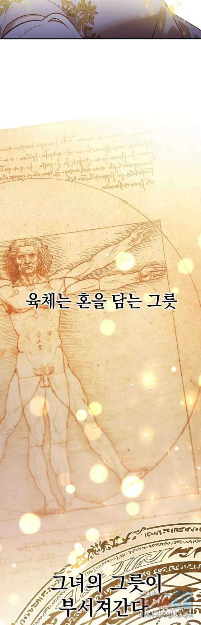 흰 족제비 양에게 죽음을! 73화 4