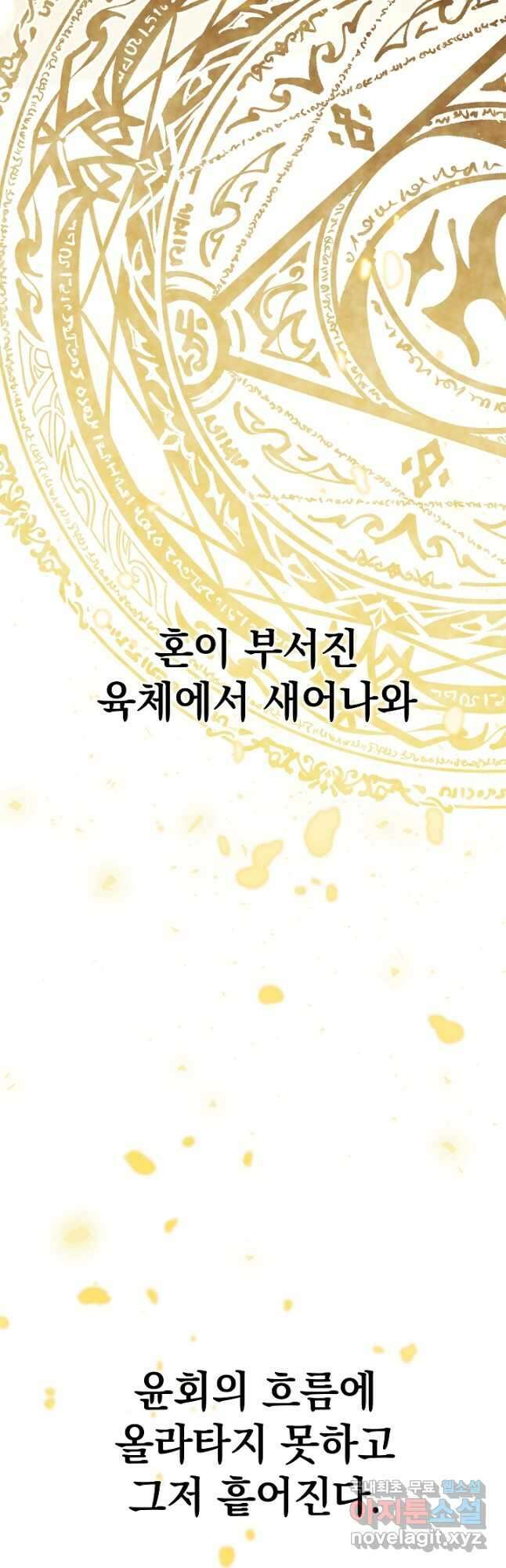 흰 족제비 양에게 죽음을! 73화 5