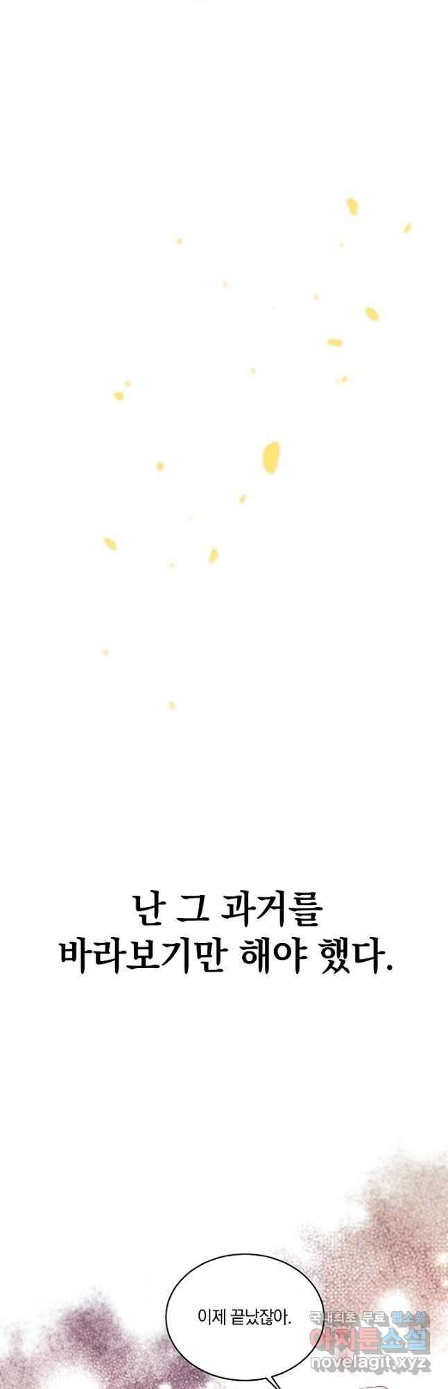 흰 족제비 양에게 죽음을! 73화 6
