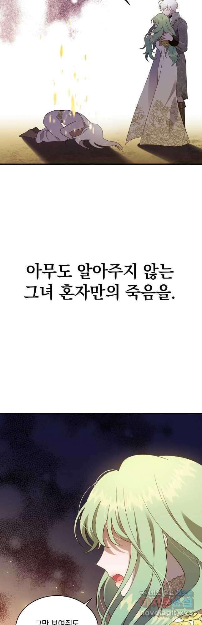 흰 족제비 양에게 죽음을! 73화 7