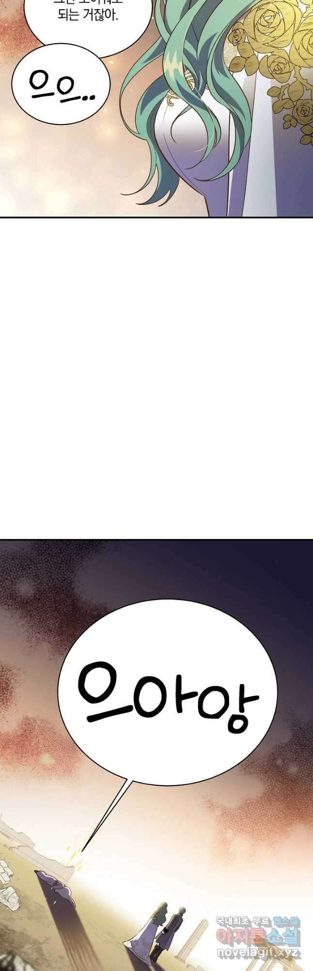 흰 족제비 양에게 죽음을! 73화 8