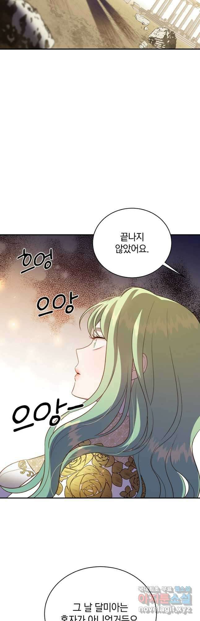 흰 족제비 양에게 죽음을! 73화 9