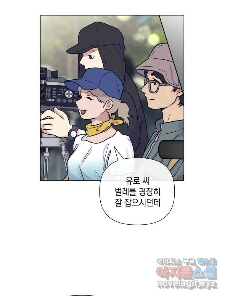 내게 볕이 닿지 않아도 46화 3
