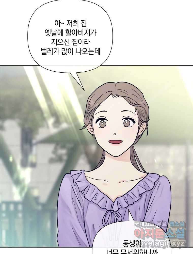 내게 볕이 닿지 않아도 46화 4
