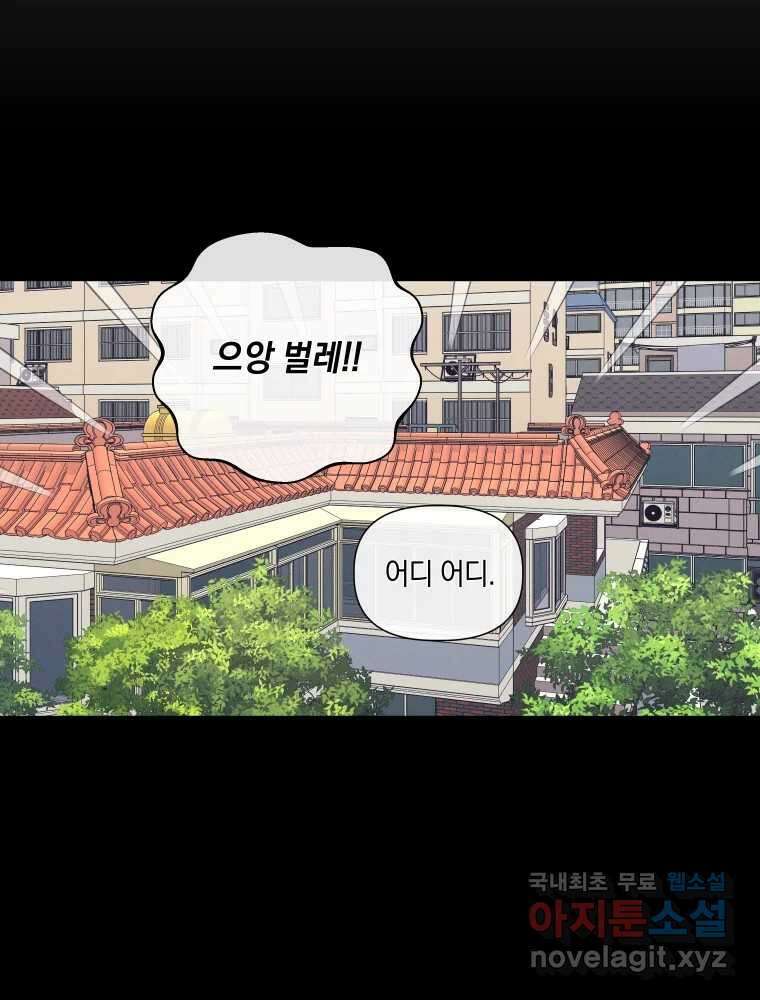 내게 볕이 닿지 않아도 46화 6
