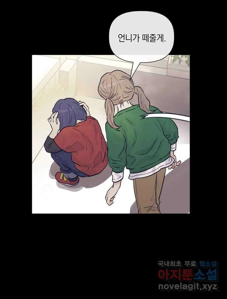 내게 볕이 닿지 않아도 46화 7