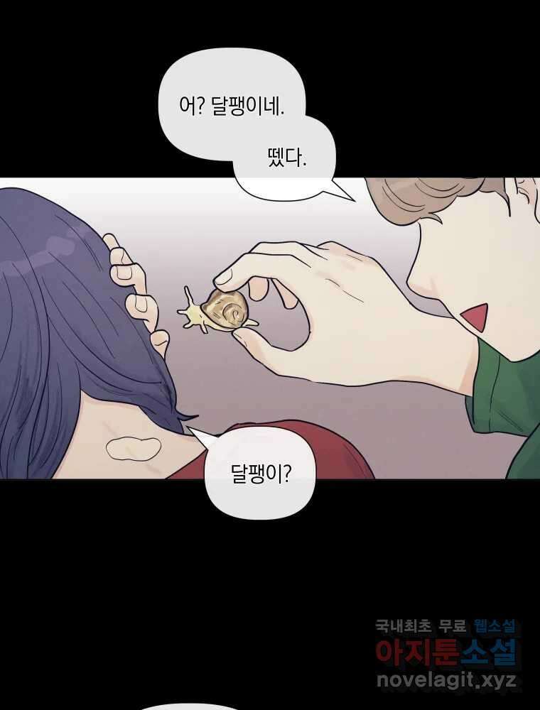 내게 볕이 닿지 않아도 46화 8