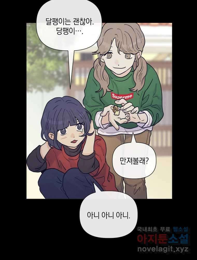내게 볕이 닿지 않아도 46화 9